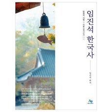 林辰石韓國史：法院職考試及各種國家考試對策, Willbes