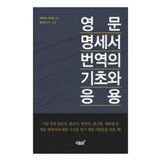 영문 명세서 번역의 기초와 응용, 지식과감성