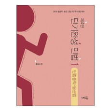 速成民法 1： 民法總則 物權法(2019)：法院職員 升遷 公團及其他國家考試準備, 新潮流