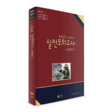 조동훈과 함께하는소방학과 실전모의고사(2018-2019), 뉴욕출판
