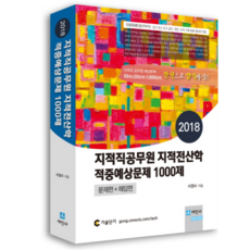 Sejinbook 地籍電算學 命中預測問題 1000題： 問題篇+解答篇(地籍職公務員)(2018)