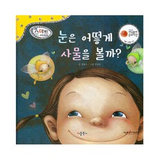 KIUMBOOKS 眼睛如何看見事物?