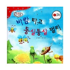 바람타고 둥실둥실 멀리, 키움북스