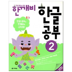 Darakwon 韓文學習秘訣 Han-kkae-bi 韓文學習 2：洞悉訓民正音原理的韓文學習法!