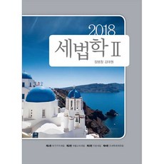 稅法學 2(2018), 樹與人