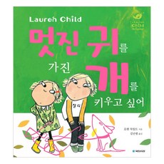 kookminbooks 我想養一隻有著帥氣耳朵的狗：