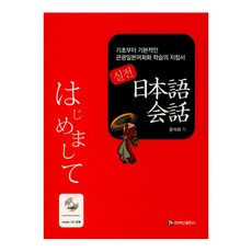 BaeksanPublishing 實戰日語會話：從基礎到基本觀光日語會話的學習指南