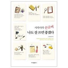 IgaPublishing 沙沙作響的手寫字 我也想寫好