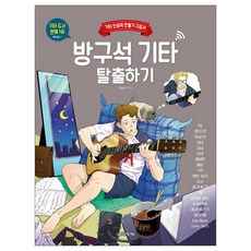 告別房間吉他： 打造吉他人生代表作指南 | 收錄全曲TAB譜, 韓承旭 著, 音樂世界