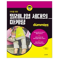 給傻瓜看的千禧世代行銷學, Sigma Books, 科里·帕德文 著/沈秀英 譯