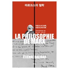 馬克思的哲學：與馬克思同行 反對馬克思, 艾蒂安·巴里巴爾 著/裴世珍 譯, 五月之春