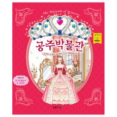 공주박물관:공주인형놀이&티아라, 초록아이