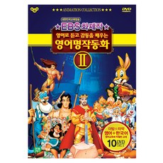 EBS話題之作 聆聽英文學習感動的英文經典童話 2, 10CD