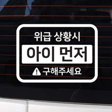 bym CarCom 緊急情況時孩童優先車用貼紙, 1個, 3-A 長方形 白色