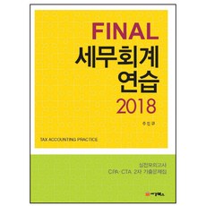 FINAL稅務會計 練習套組(2018), 朱珉奎 著, 世經圖書