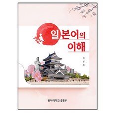 日語的理解, 東亞大學出版部