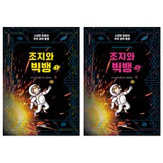 喬治與大爆炸1+2組, 少年RHK