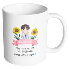 HAND-FACTORY 向日葵帥氣兒子 爸爸媽媽是我收到過最棒的禮物 馬克杯, 內部 白色, 1個