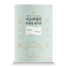 전기밥솥 하나로 끝내는 미스터잼의 수제차 레시피:과일청보다 건강하고 효소보다 간단한 홈메이드 액상차, 들녘, 배필성 저