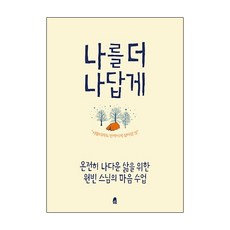 HUE 讓我更像我： 為了活出完整自我的元斌法師心靈課程, 元斌 著