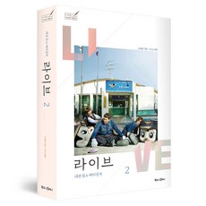 라이브 2:대본집&메이킹북, 북로그컴퍼니, 노희경