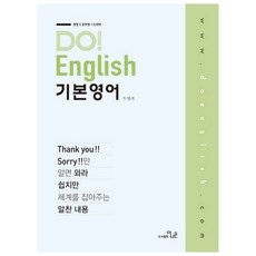 THENAEUN Do! English 基礎英語：警察及公務員考試準備