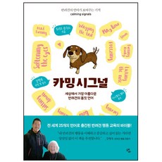 Hyedabooks 安撫信號(Calming Signals)：世界上最可愛的伴侶犬的肢體語言, 吐蕊.魯格斯