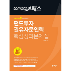 tomato資產管理投資勸誘顧問人力核心整理問題集(2018), 葉蒙薩