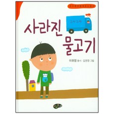 사라진 물고기:온 가족이 함께 읽는 동시, 아동문예