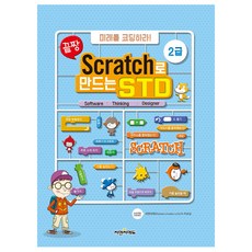 終極版 用Scratch製作的STD 2級：為未來編碼!, C&C Edu