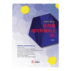 예제로 배우는오라클 데이터베이스 12c:, 가메