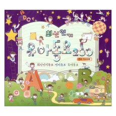 최신인기 유아동요200, 3CD