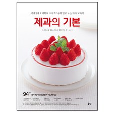 甜點製作的基礎：世界三大料理學校辻調集團值得信賴的甜點教科書, Bookpin, 辻調集團École辻東京甜點研究室 著/宋宥善 譯