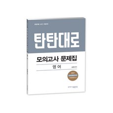 pmg 坦坦路 英語模擬考試題本(2017)：警察招聘升遷考試準備