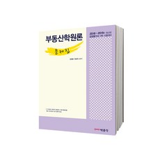 房地產學概論試題本(2018~2019)：不動產估價師第一次考試準備, 朴文閣