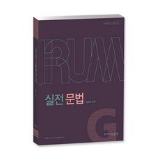 IRUM實戰文法, 朴文閣