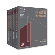 持牌房地產經紀人基礎手冊第二套（2018）, 朴文閣