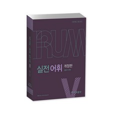 IRUM實戰詞彙, 朴文閣