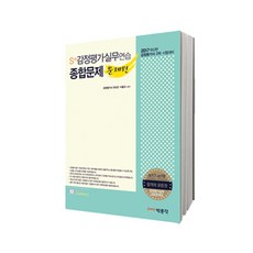 S+不動產估價實務練習 綜合問題套組(2017)：不動產估價師第二次考試準備, 博文閣