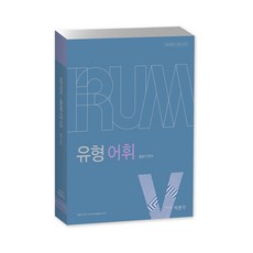 IRUM類型詞彙, 博文閣