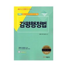 鑑價行政法(2017)：不動產估價師考試準備, 博文閣