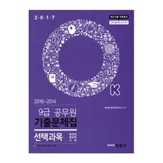 pmg OK選修科目 9級公務員歷屆試題集(2017)：行政法 行政學 社會