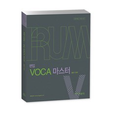 IRUM편입 Voca 마스터, 박문각