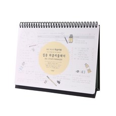 투비 학습비법위클리플래너 V2, 옐로우