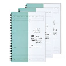 투비 수학오답노트, 민트, 3개입