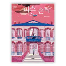 Book Sea 桑塔克小姐 ： 鄭明燮長篇小說, 鄭明燮 著