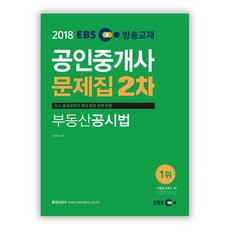 EBS不動產公示法問題集(不動產經紀人二試)(2018)：完美反映最新出題趨勢與修訂法令, 蘭德普