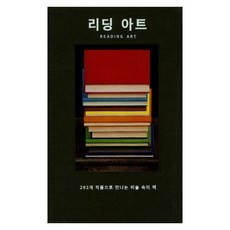 리딩아트, 클, 데이비드 트리그