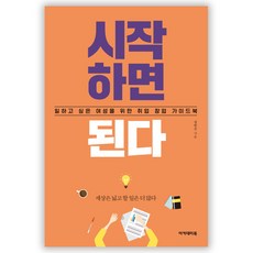 只要開始就可以：為想工作的女性準備的就業創業指南, 學院圖書, 鄭賢珠 著