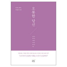 完整的你：跨性別 歧視與健康, 金承燮,朴珠英,李惠民,李虎林,崔寶京 共著, 呼吸的書工廠